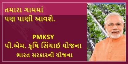 PMKSY