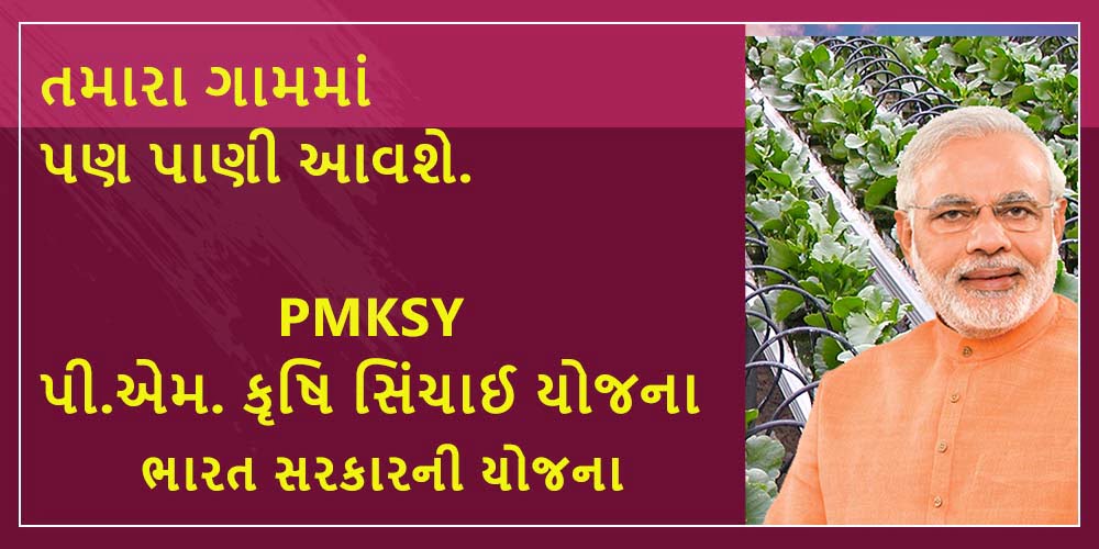 PMKSY