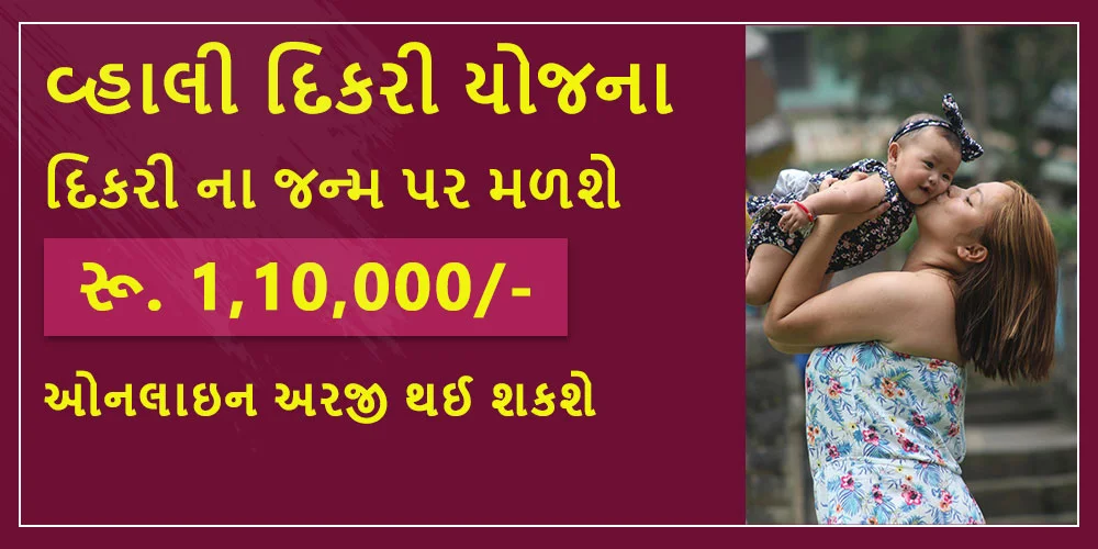વ્હાલી દીકરી યોજના 2024 | Vahali Dikri Yojana 2024 2 - Keyphrase