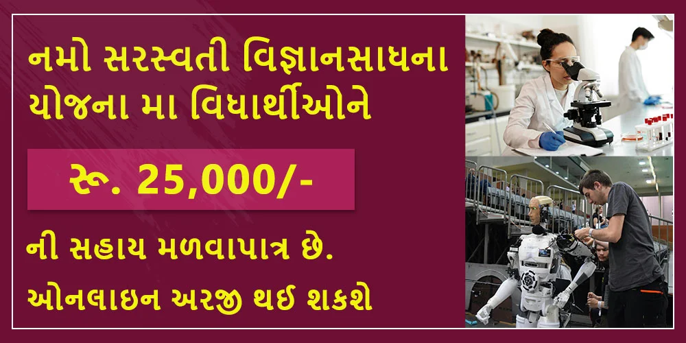Namo Saraswati Vigyan Sadhana Yojana