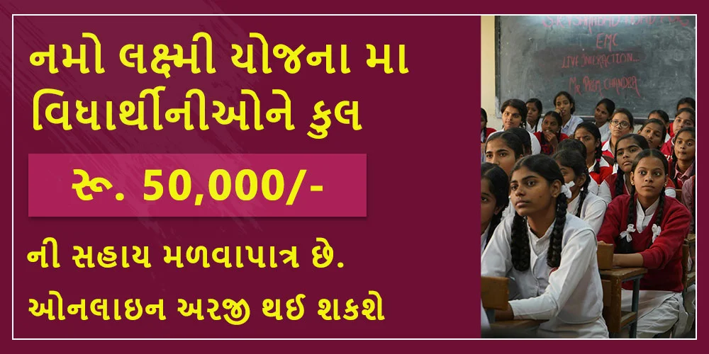 Namo Lakshmi Yojana