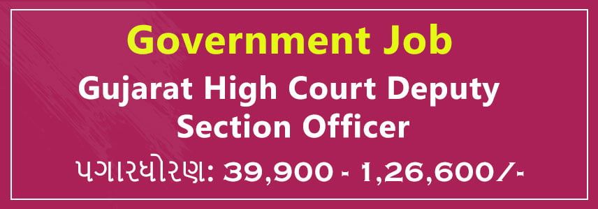 Gujarat High Court Deputy Section Officer