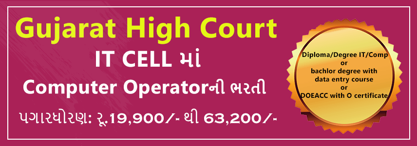 Gujarat High Court IT Cell