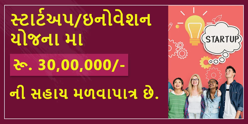 Startups Innovation Yojana