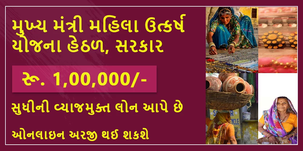 Mukhyamantri Mahila Utkarsh Yojana