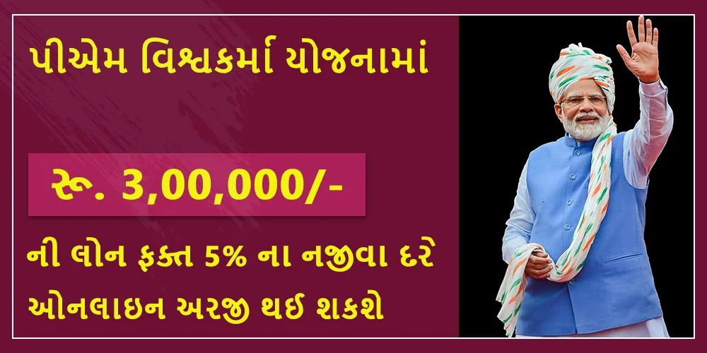 PM Vishwakarma Yojana