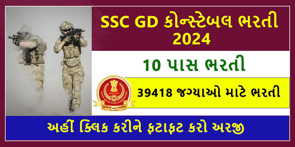 SSC GD 2025 Notification & Application