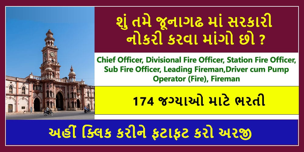 Junagadh Municipal Corporation Recruitment