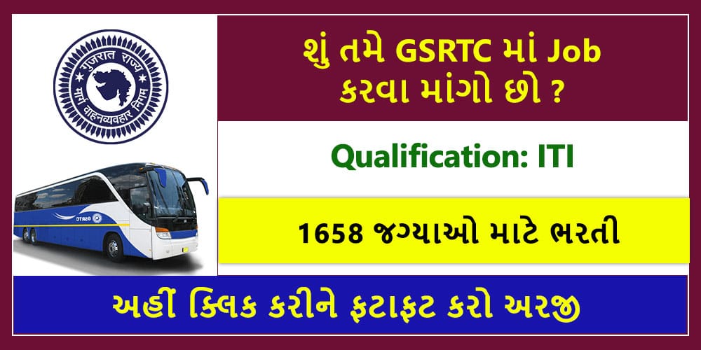 GSRTC Helper Recruitment 2025