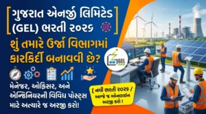 Gujarat Energy Limited (GEL) Recruitment 2026 for Various Manager, Officer & Engineer Posts
