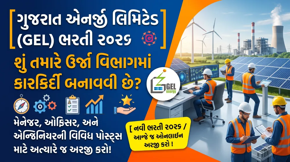 Gujarat Energy Limited (GEL) Recruitment 2026 for Various Manager, Officer & Engineer Posts