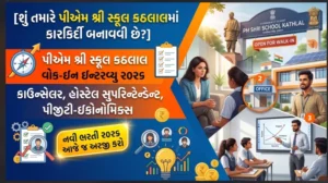 PM SHRI School Kathlal Walk-in Interview 2026 for Counsellor, Hostel Superintendent & PGT-Economics