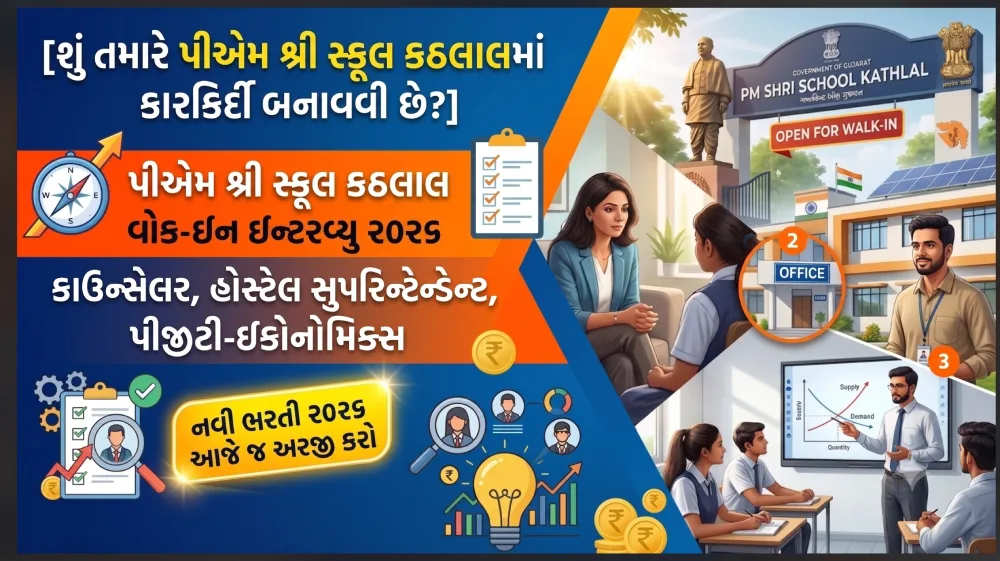 PM SHRI School Kathlal Walk-in Interview 2026 for Counsellor, Hostel Superintendent & PGT-Economics